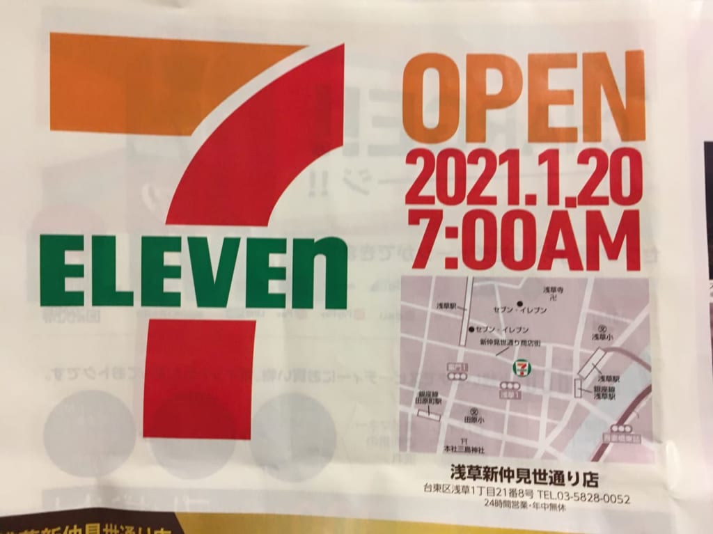 セブンイレブン開店
