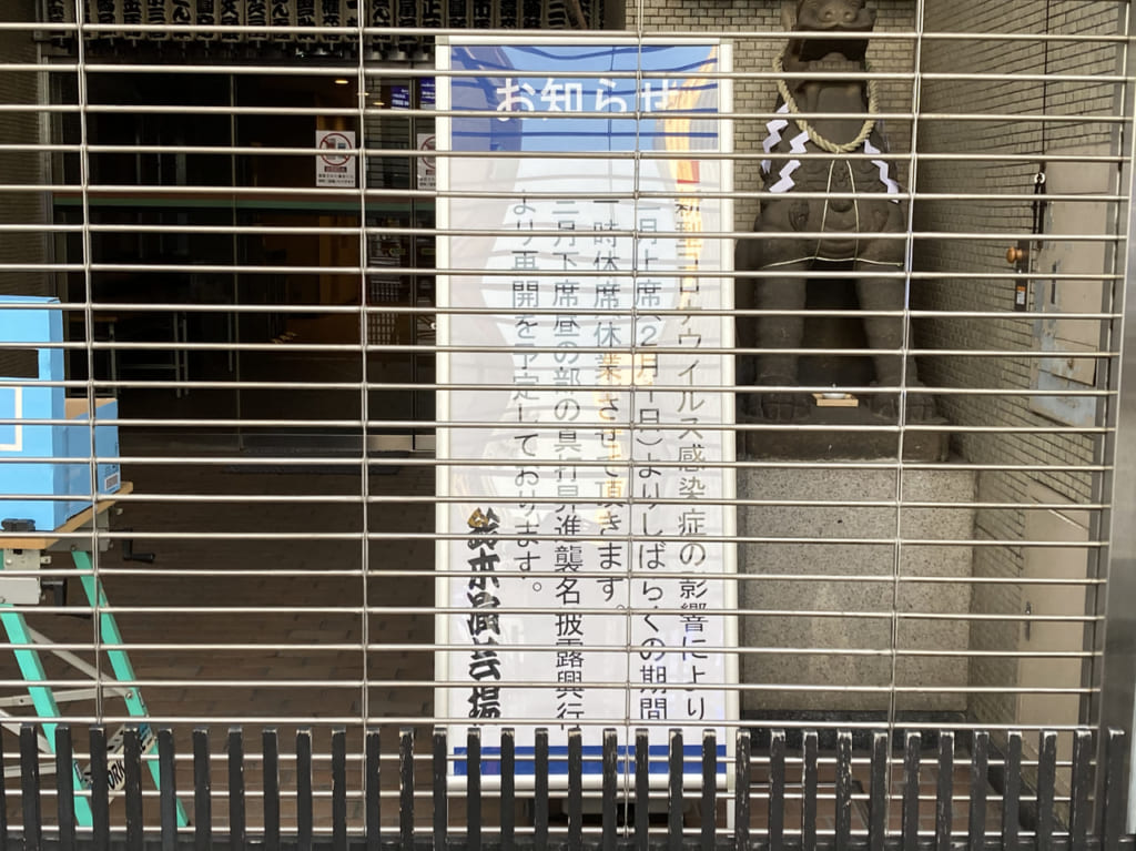 休席（休業）お知らせ