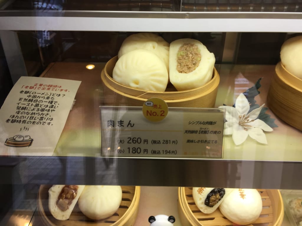肉まん