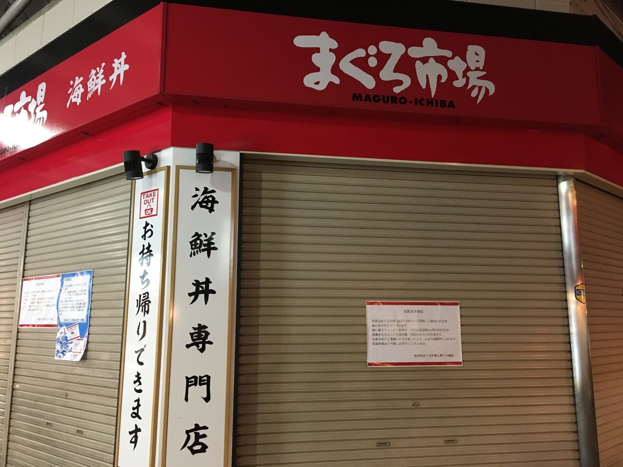 閉店したまぐろ市場