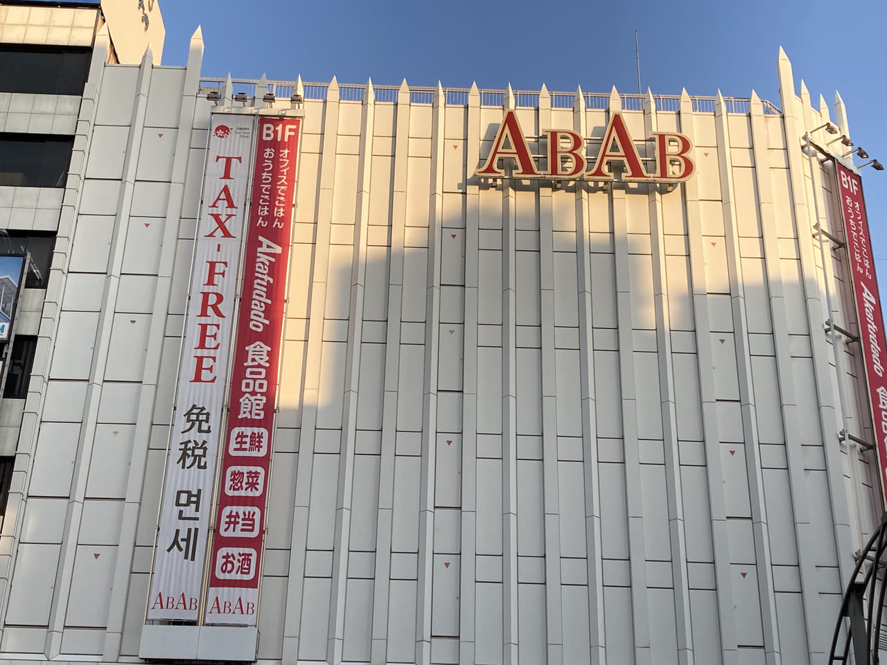 上野ABAB店