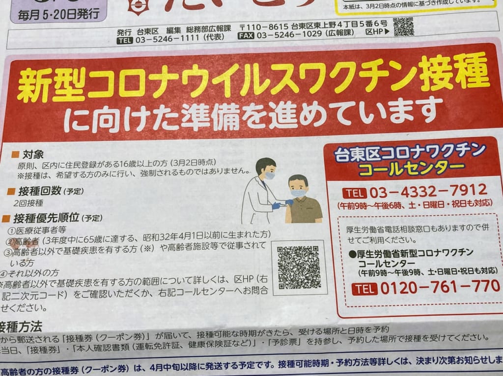 台東区からのお知らせ