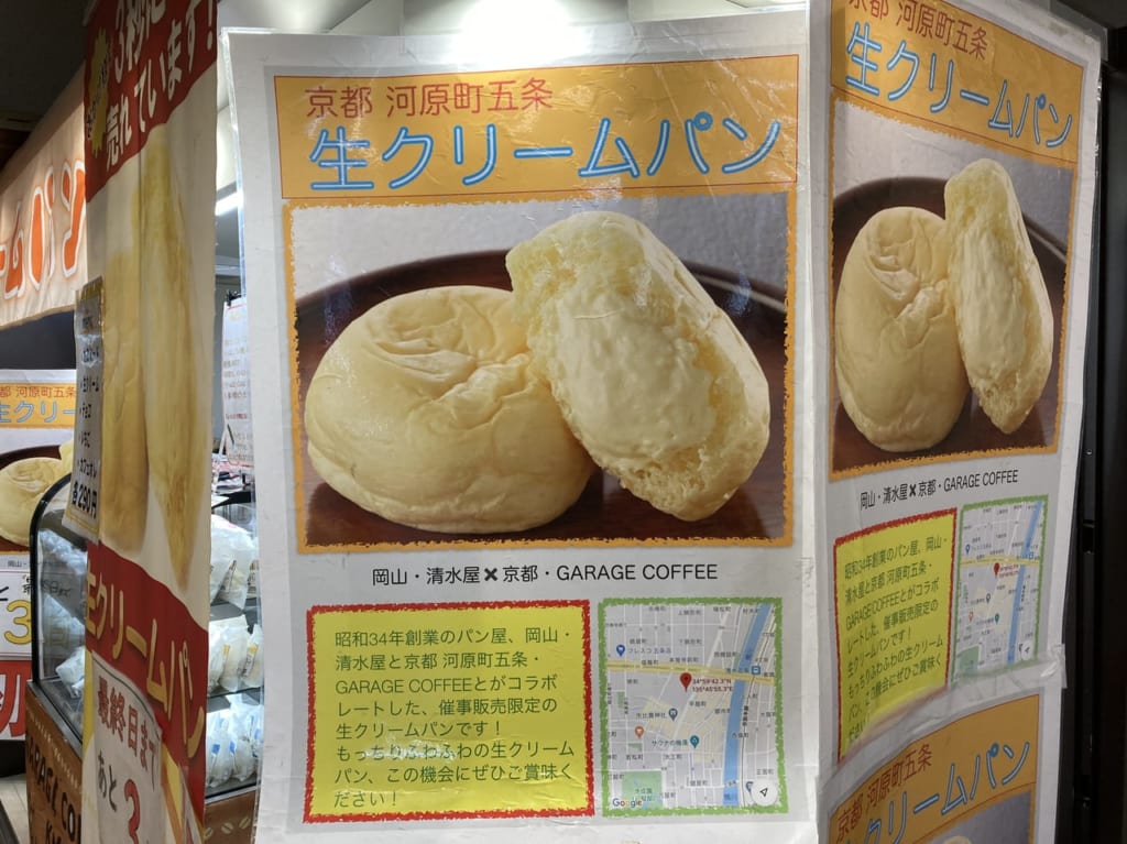 生クリームパン