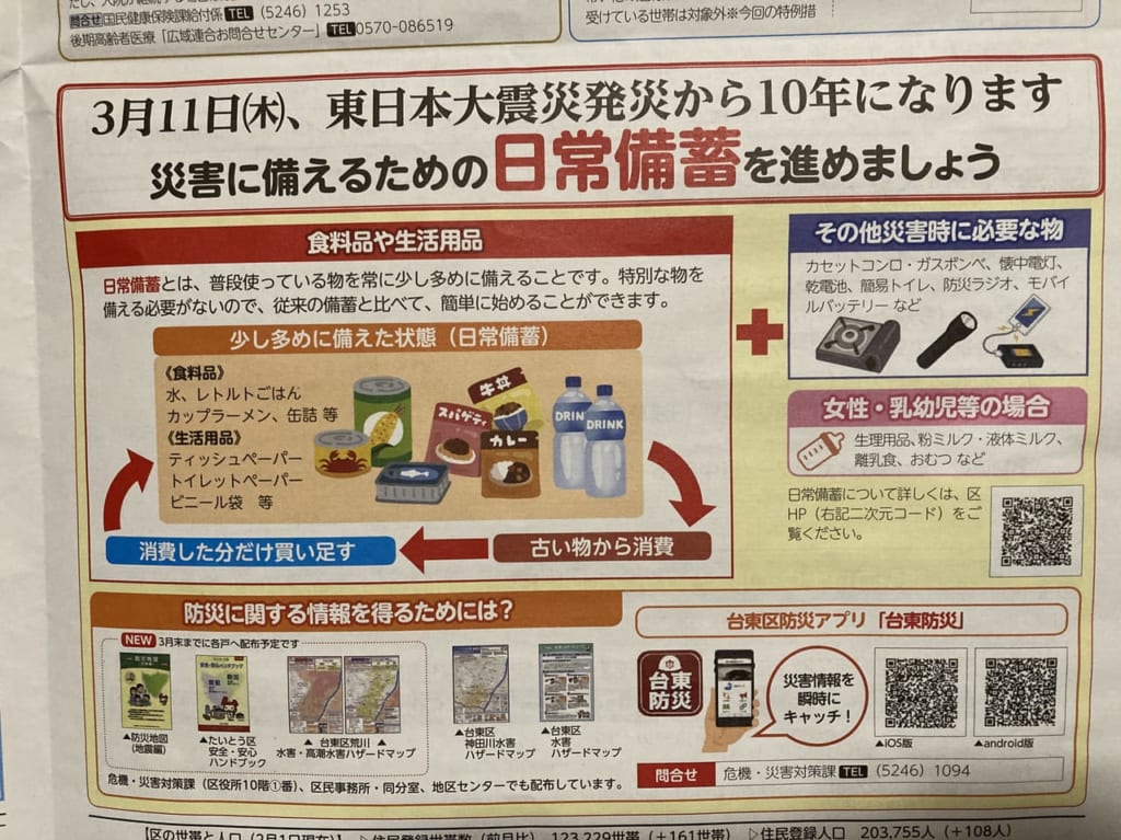 日常備蓄