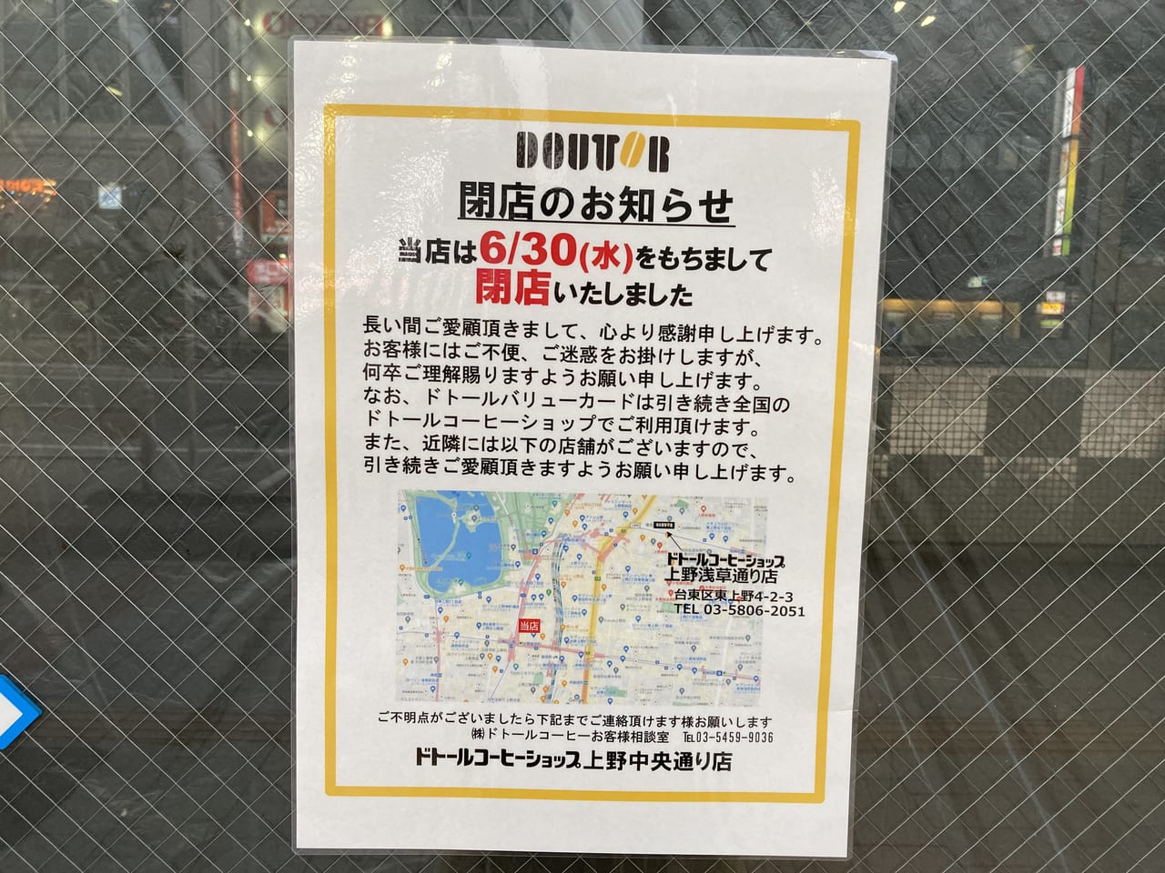 台東区 上野広小路にあったドトールコーヒーショップ 上野中央通り店が21年6月30日で閉店していました 号外net 台東区