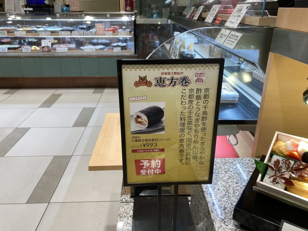 【台東区】松坂屋上野店のほっぺタウンで、2022年の恵方巻出品店を調べてみました！ 号外net 台東区