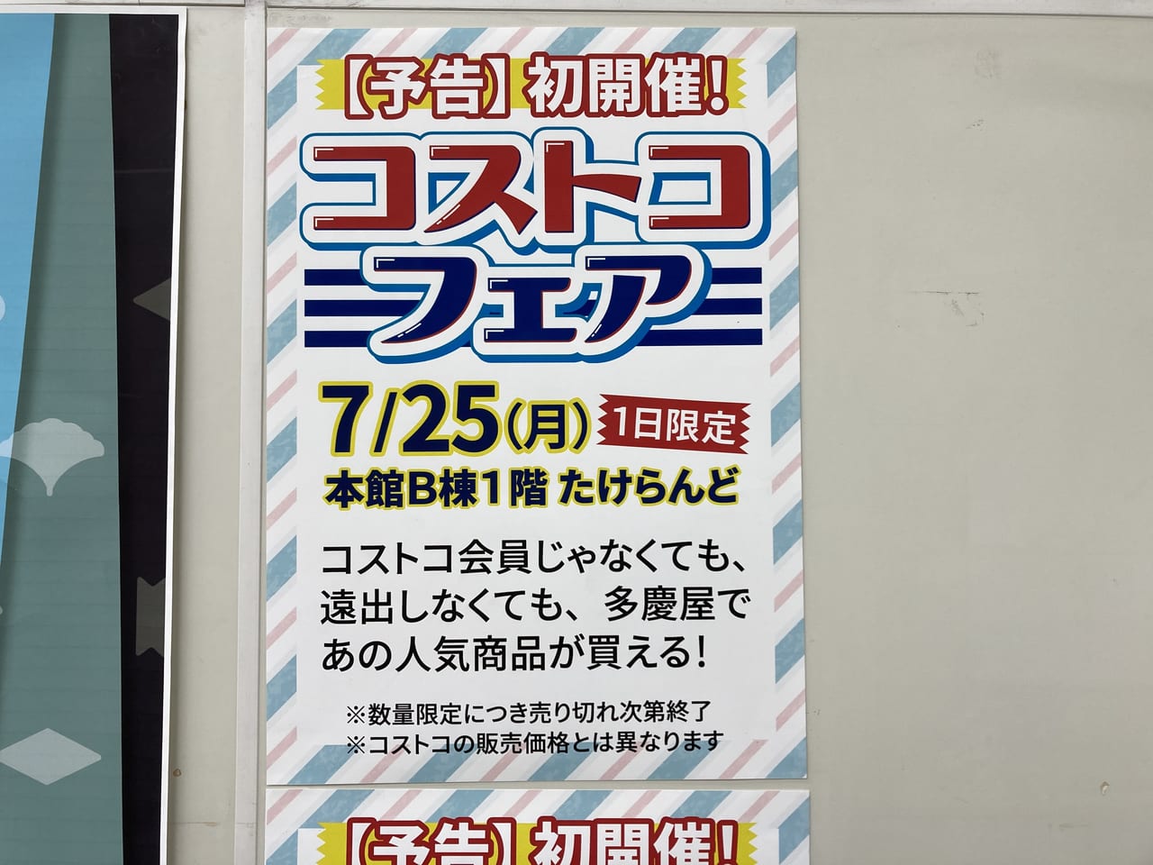 台東区 多慶屋にコストコがやって来る 会員じゃなくてもコストコ人気商品が買えるチャンスです 号外net 台東区