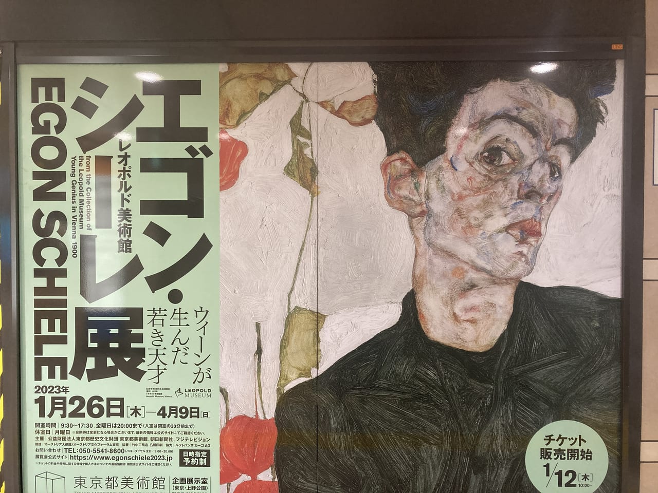 台東区】東京都美術館で、エゴン・シーレ展が開催されます
