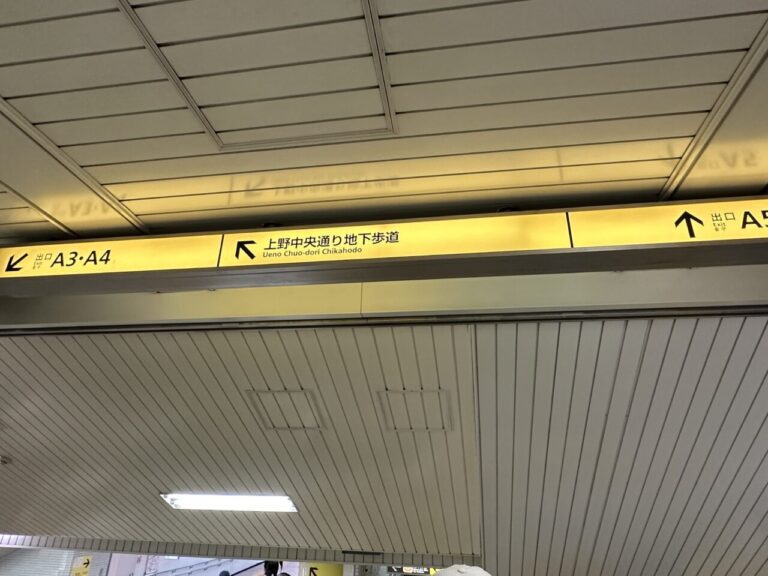 【台東区】雨の日にとっても便利！御徒町駅から上野駅につづく地下 …