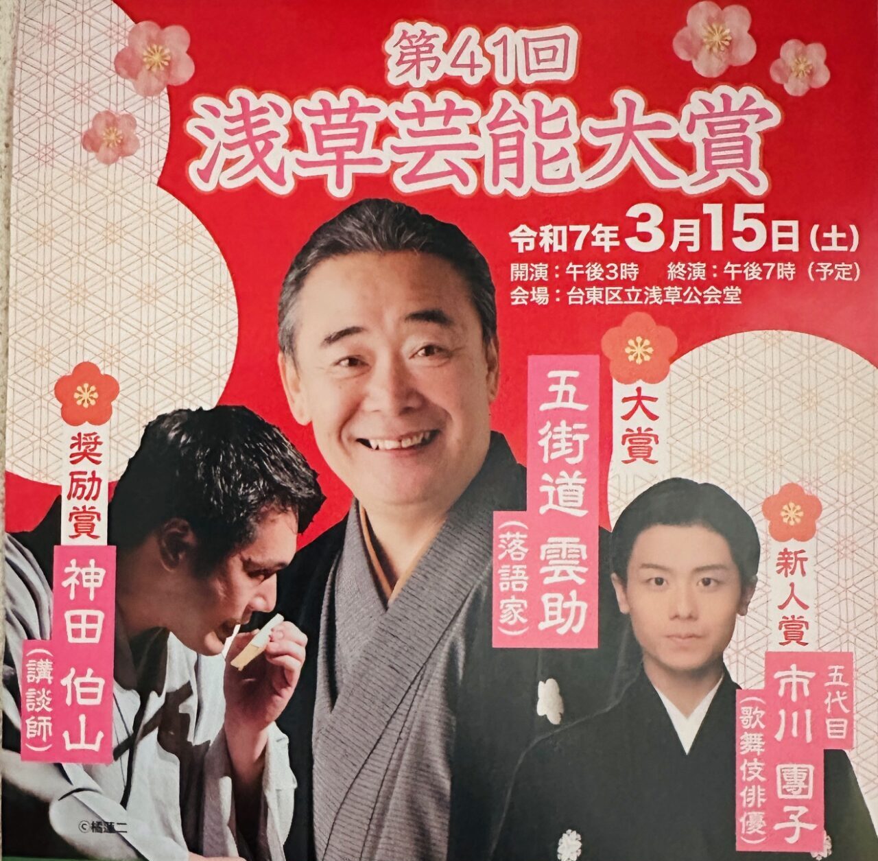 台東区】祝！今年も浅草芸能大賞が開催されます！ | 号外NET 台東区