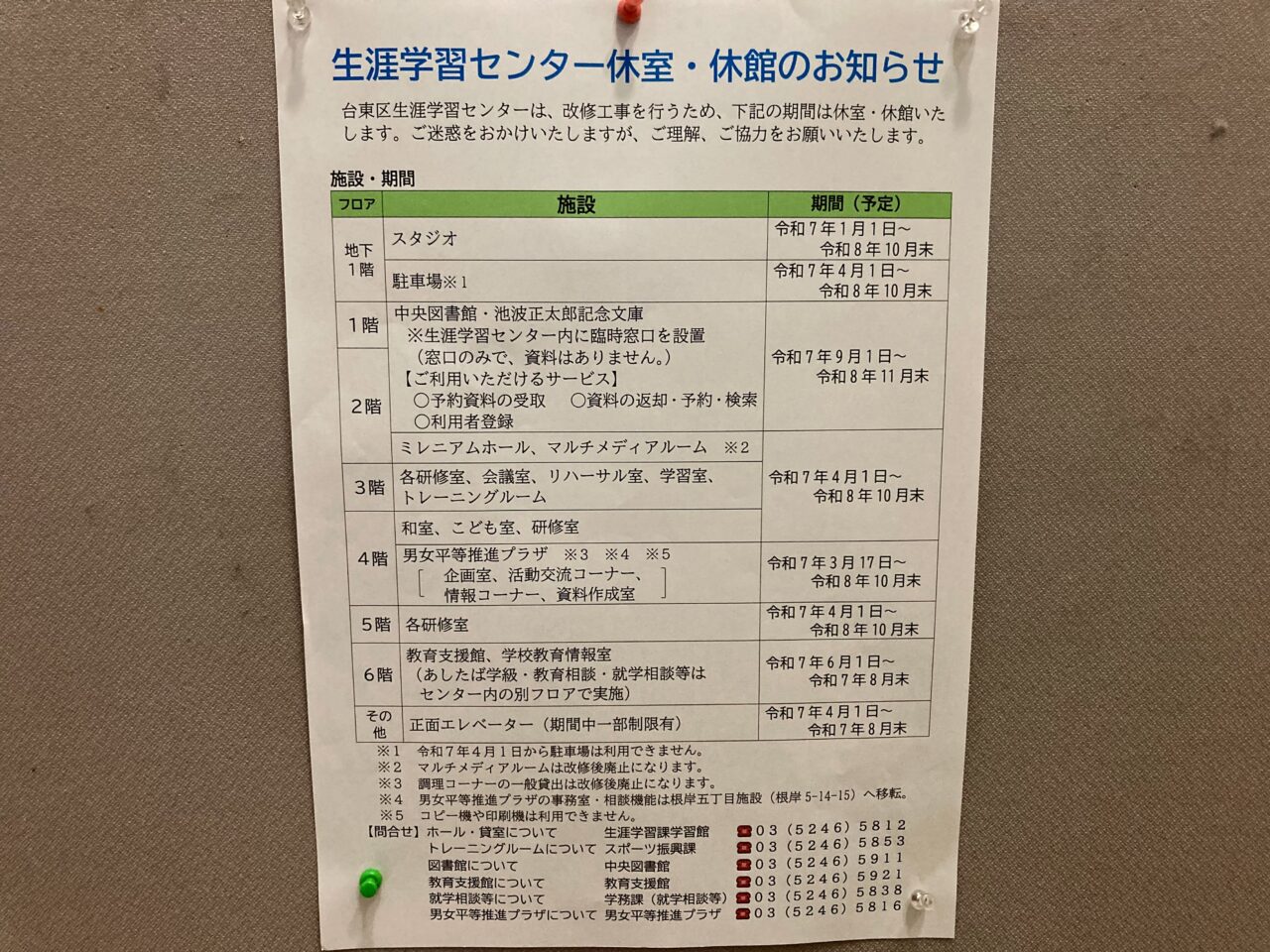 2025年5月生涯学習センター3