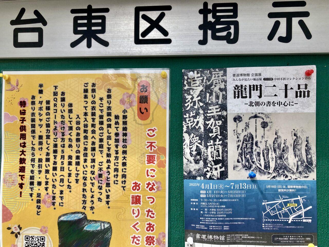2025年5月書道博物館1