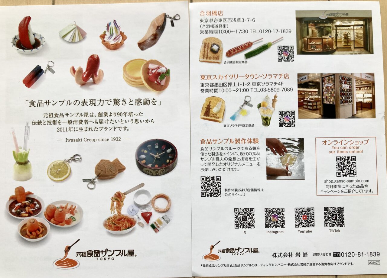 2025年5月食品サンプル7