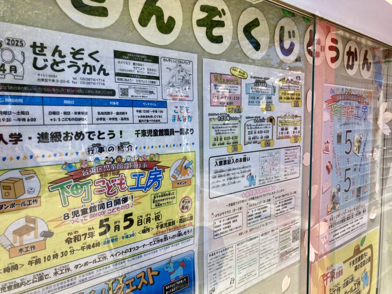 2025年5月5日下町こども工房2