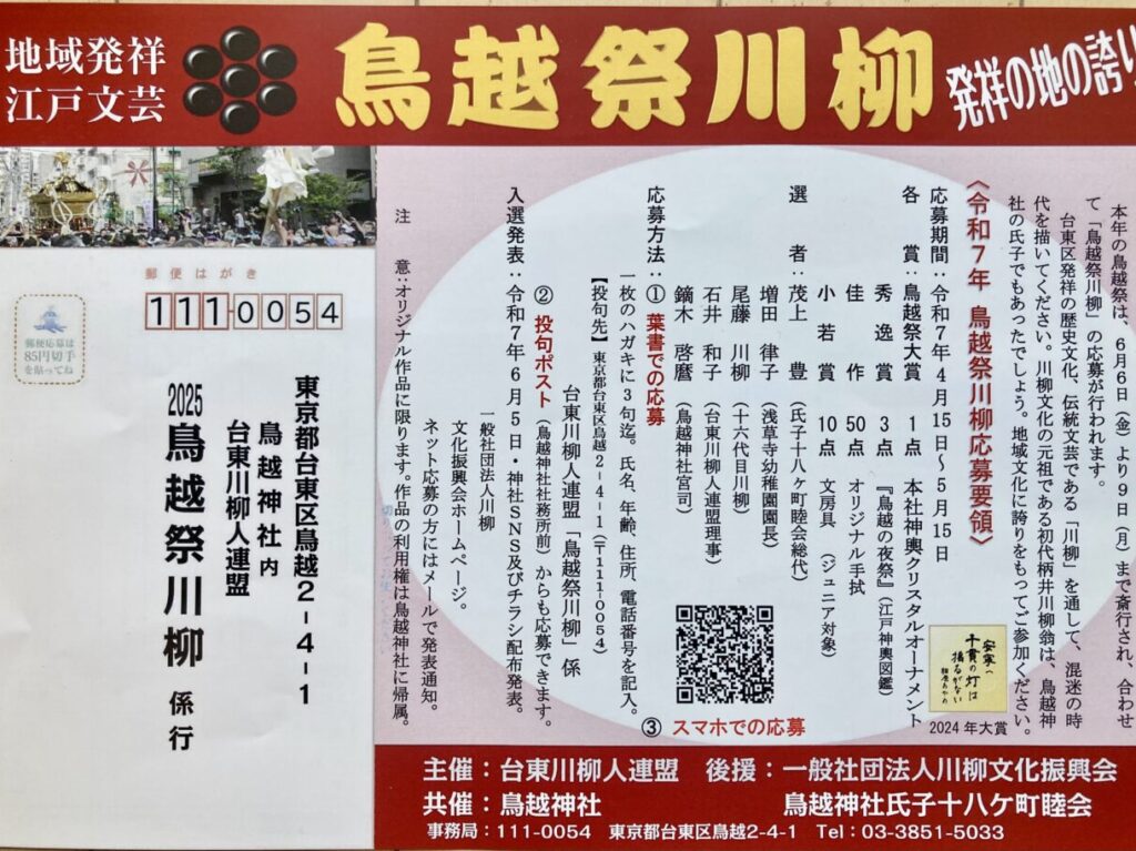 2025年5月鳥越祭川柳1
