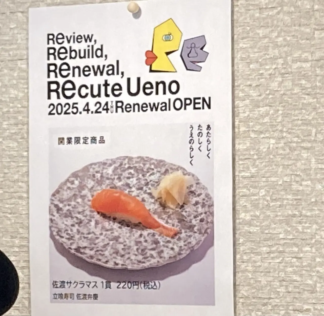 2025年4月上野駅佐渡弁慶4