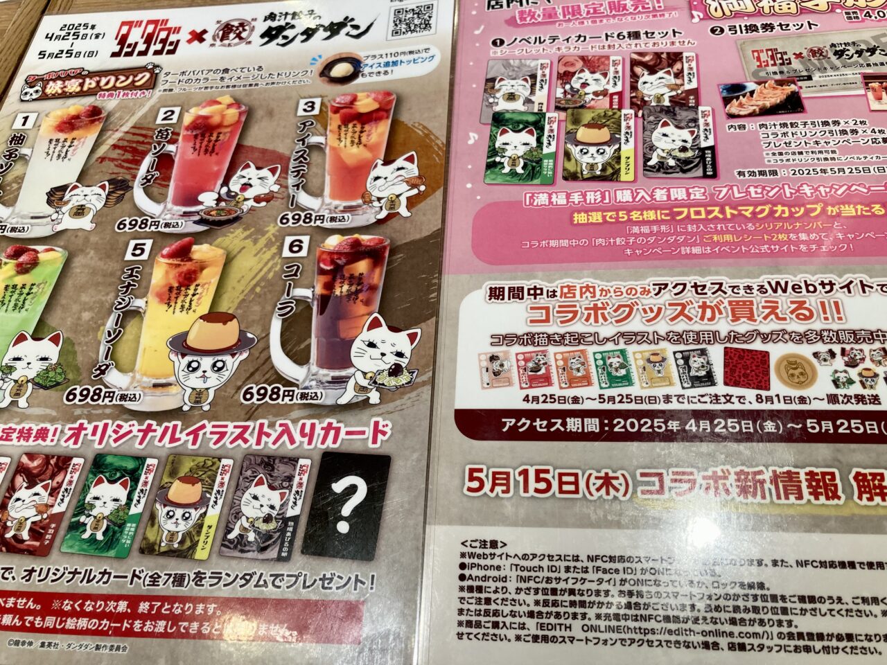 2025年5月ダンダダン3