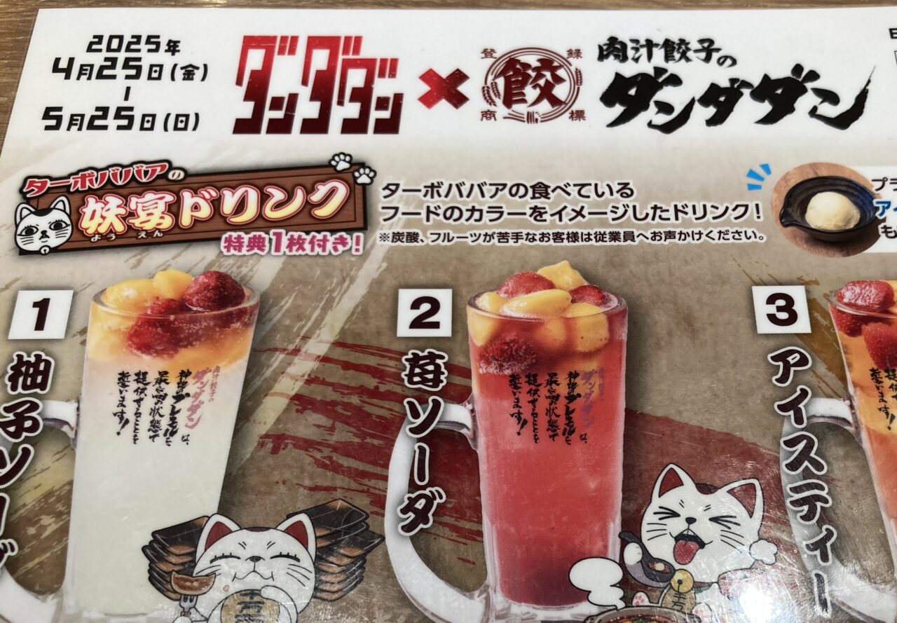 2025年ダンダダン1