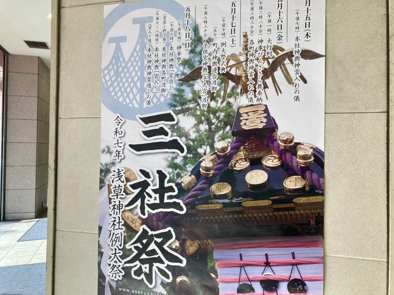2025年5月浅草三社祭1