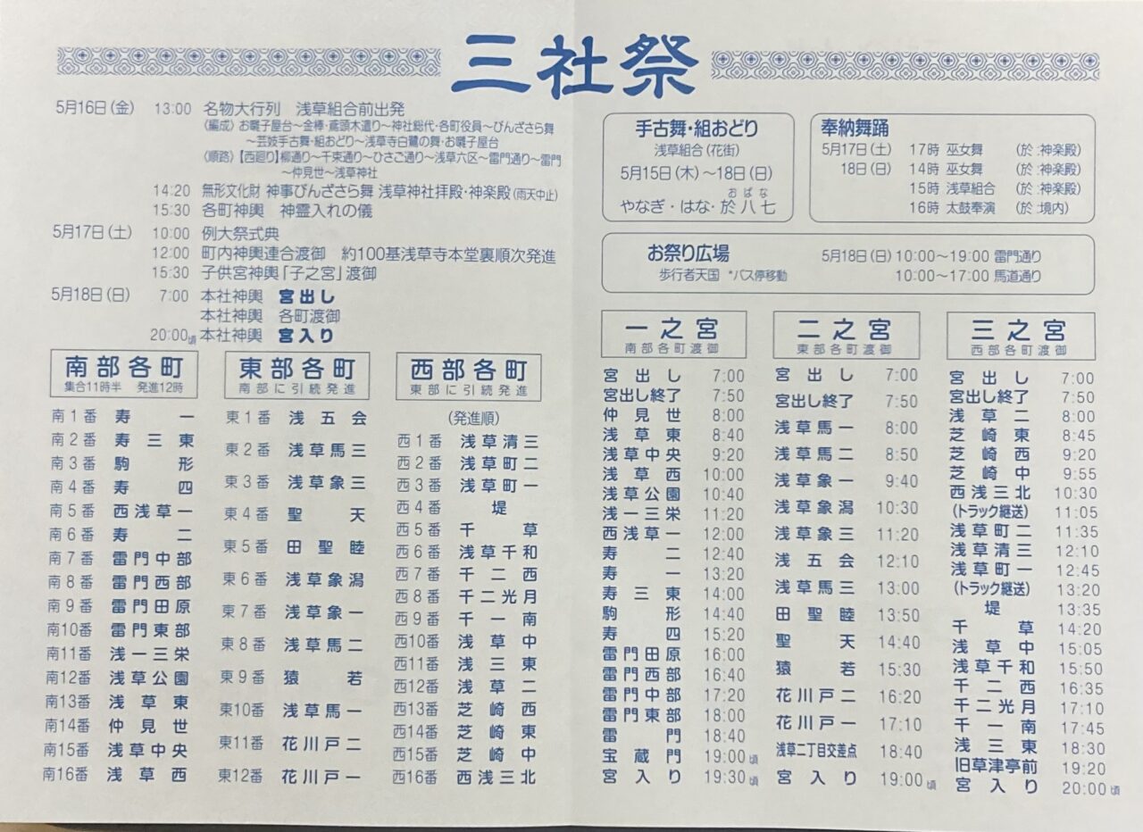 2025年5月浅草三社祭3
