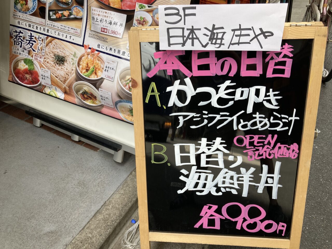 2025年5月日本海庄や4