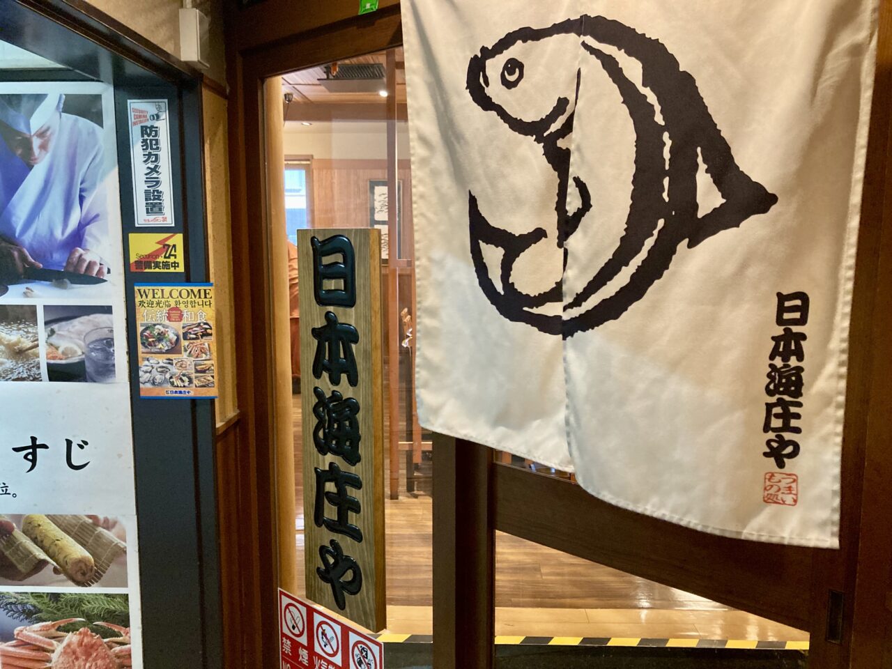 2025年5月日本海庄や5