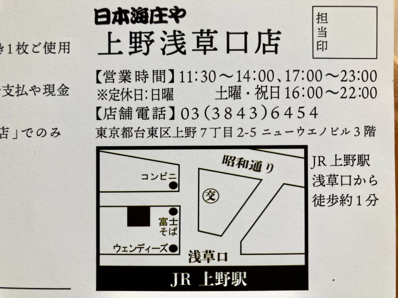 2025年5月日本海庄や8