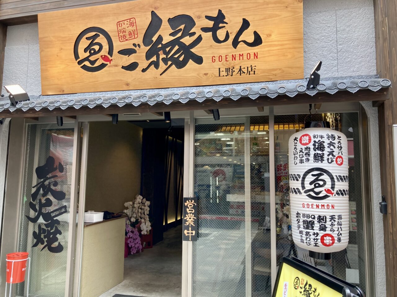 2025年5月ご縁もん上野2