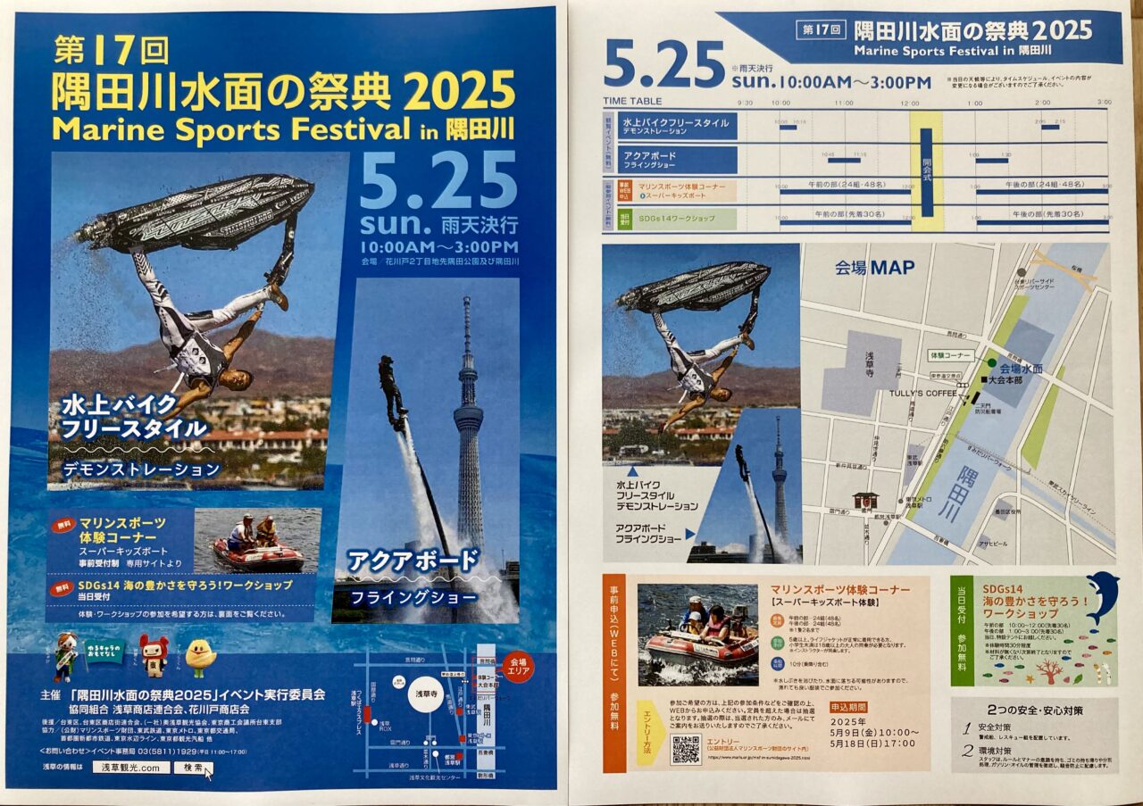 2025年5月隅田川4