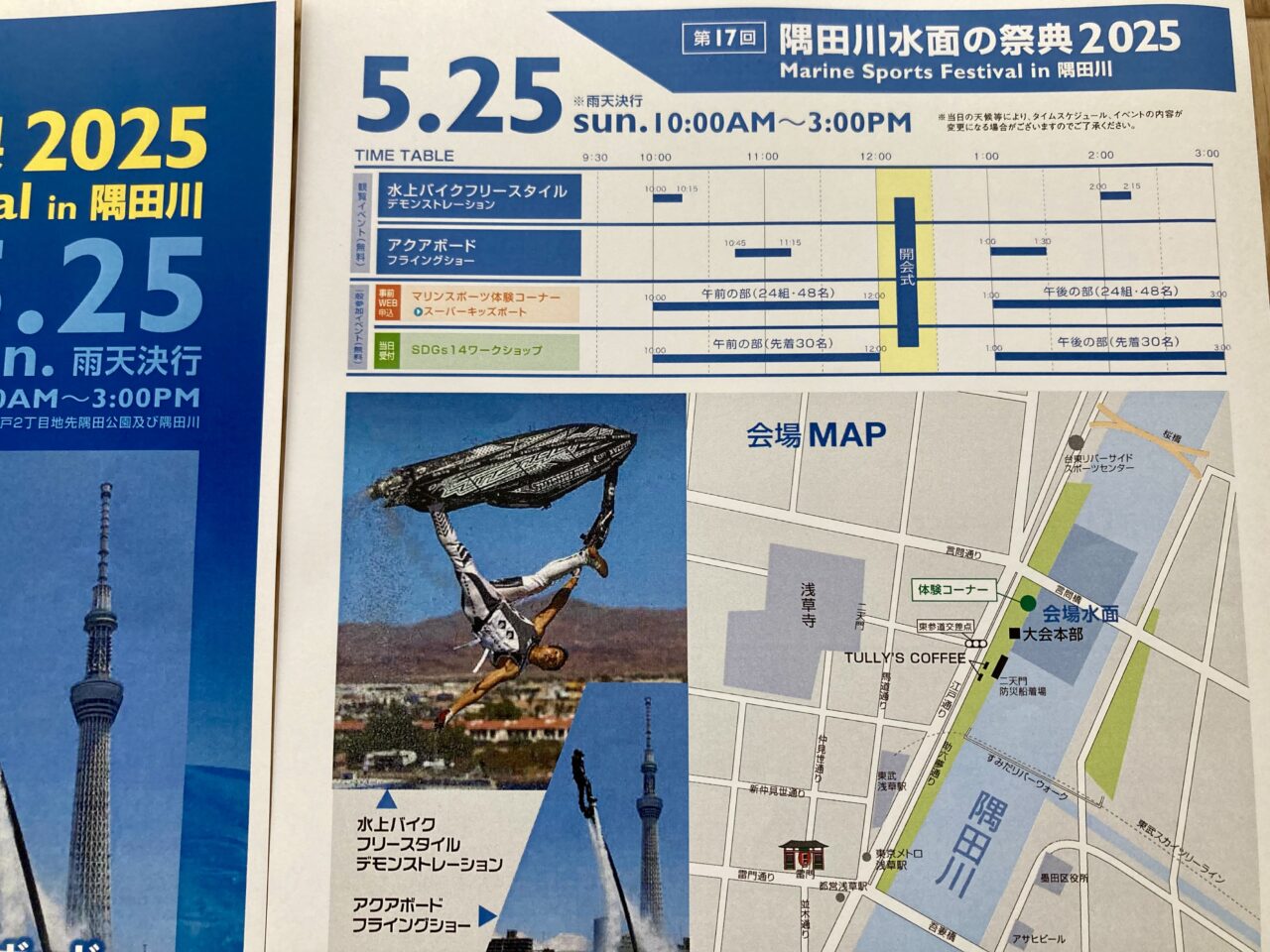 2025年5月隅田川3