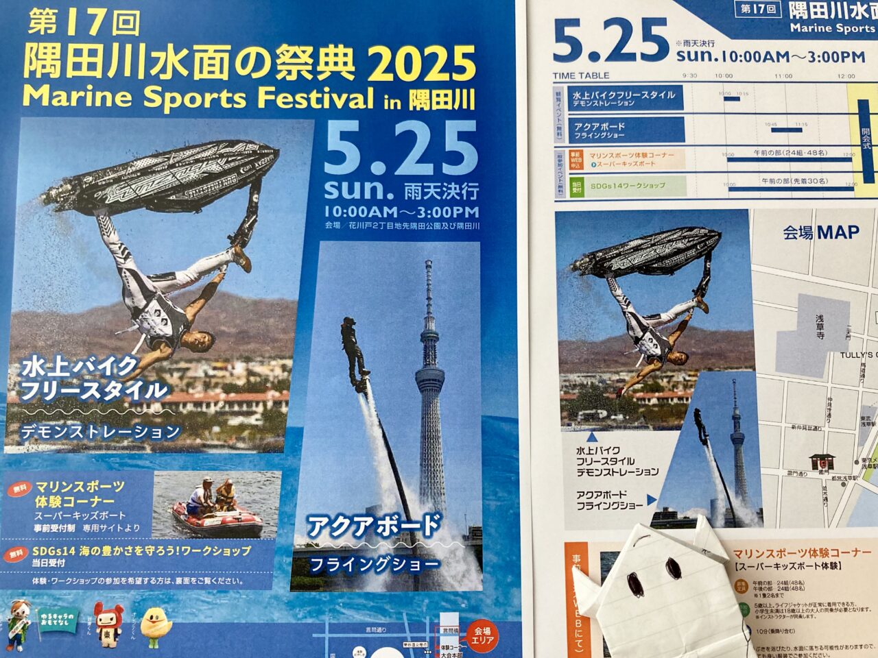 2025年5月隅田川2