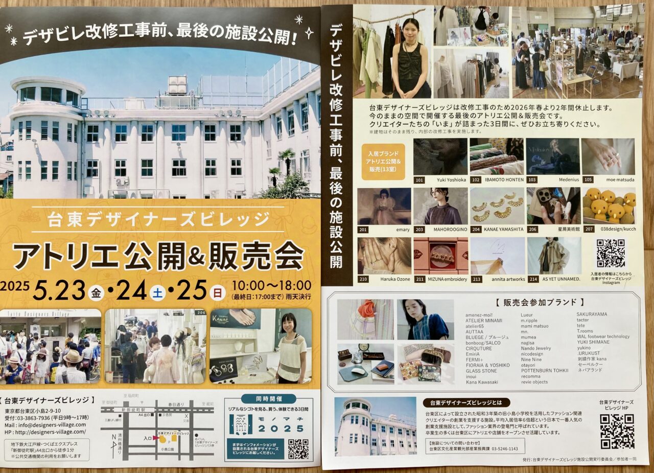 2025年5月デザイナーズビレッジ2
