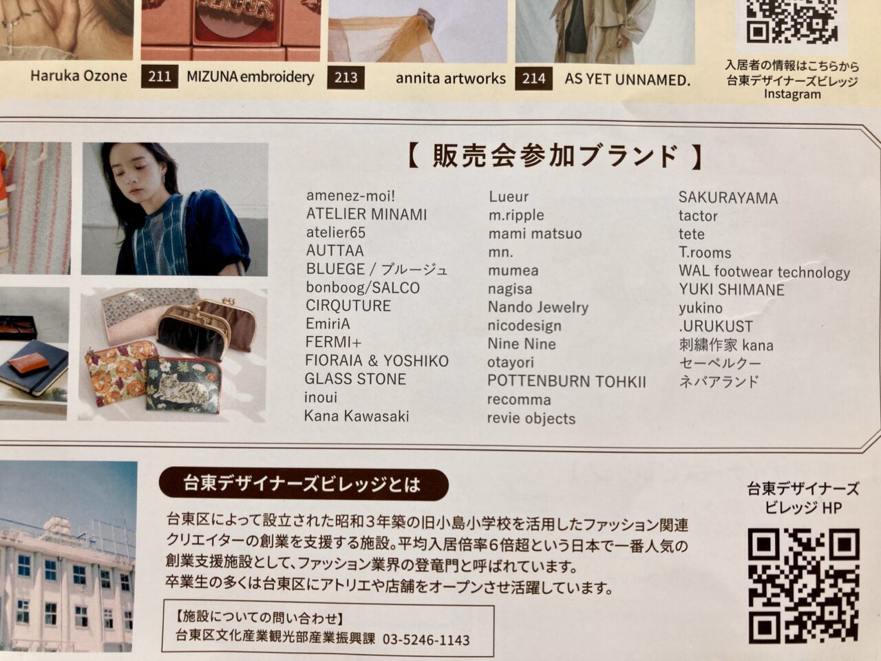 2025年5月デザイナーズビレッジ4