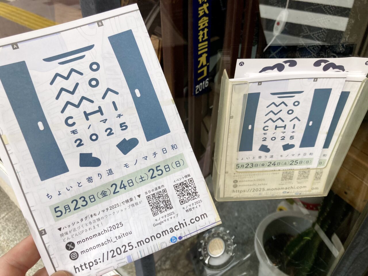 2025年5月モノマチ5