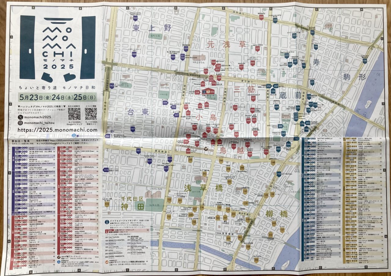 2025年5月モノマチ4