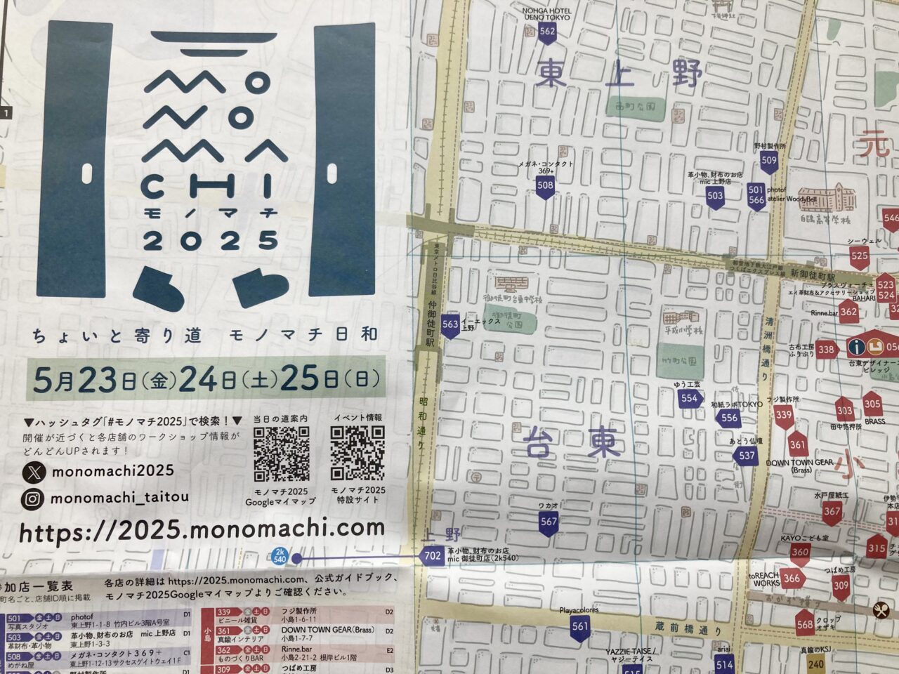 2025年5月モノマチ2