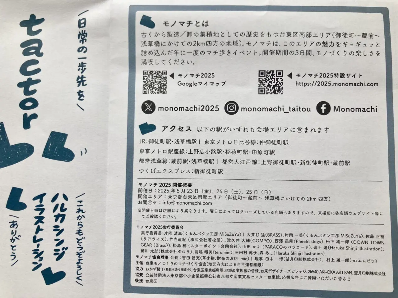 2025年5月モノマチ3