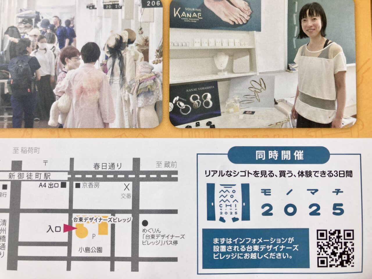 2025年5月モノマチ1