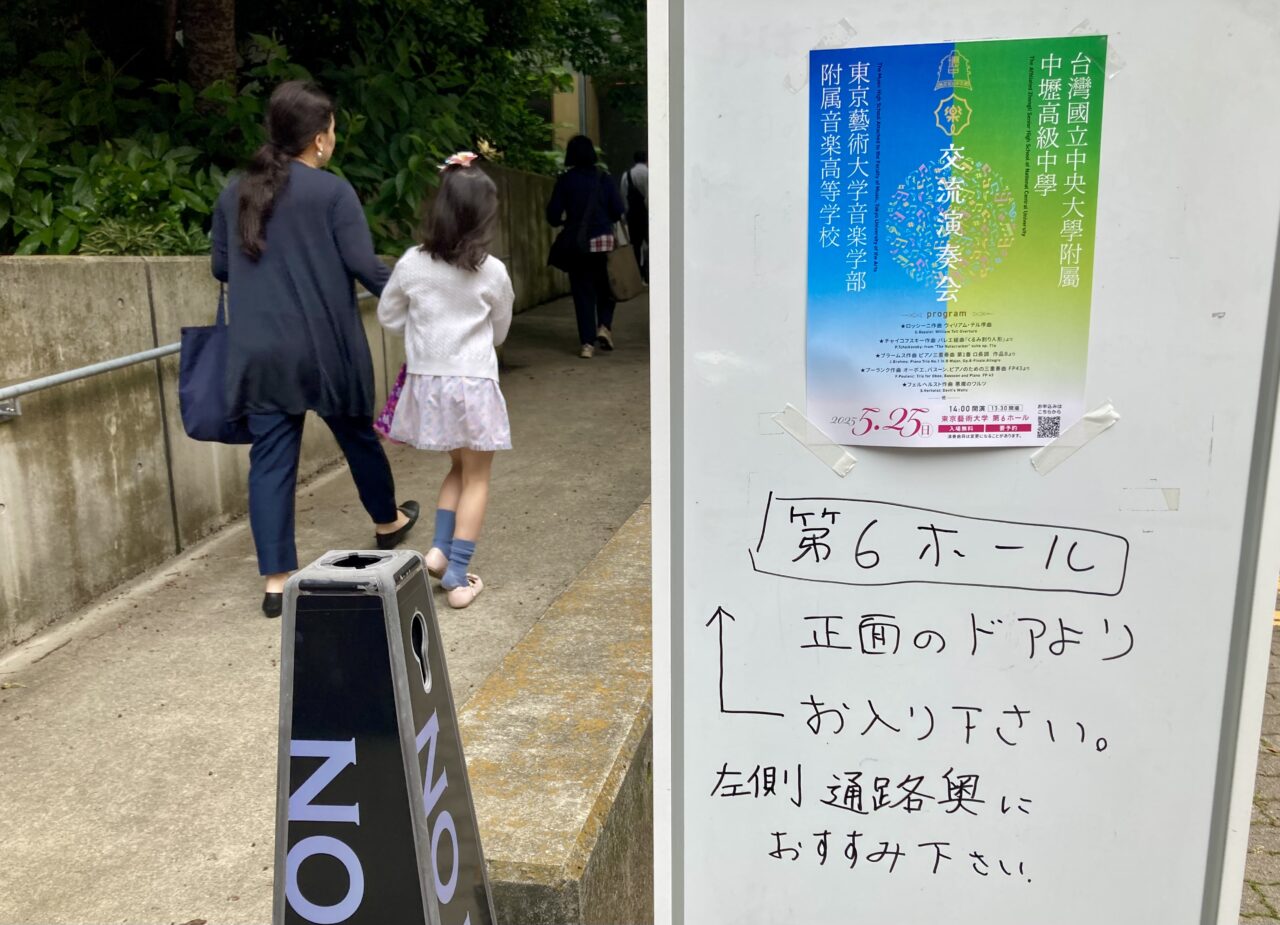 2025年5月東京芸大2