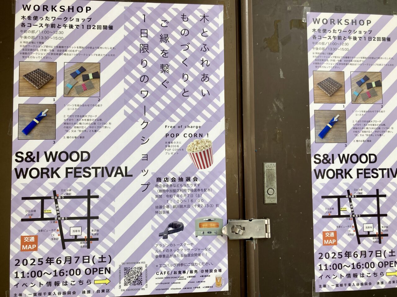 2025年6月S&I WOOD4