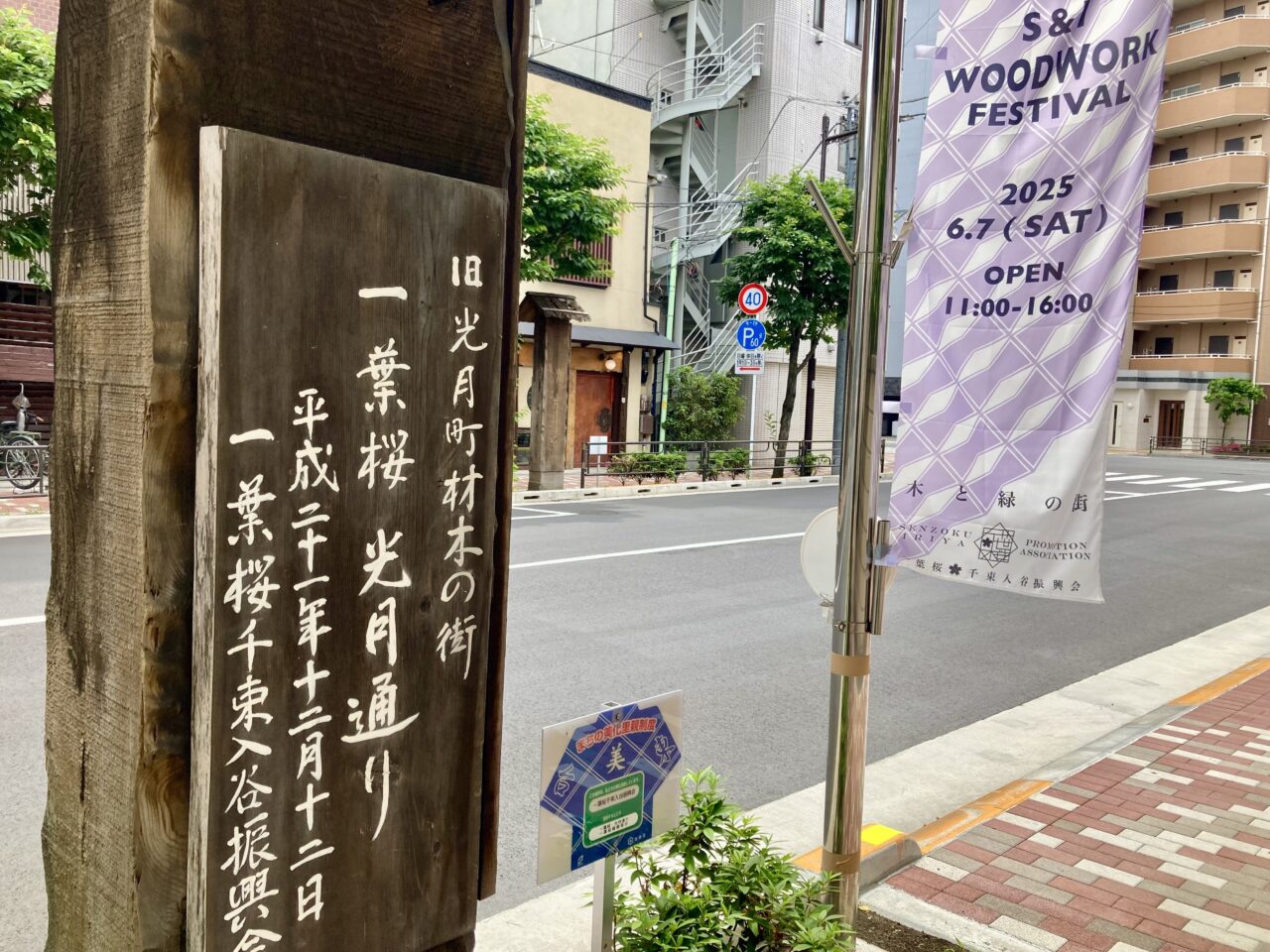 2025年6月S&I WOOD1