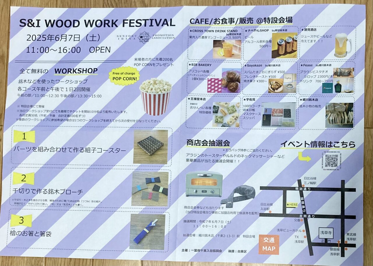 2025年6月S&I WOOD2