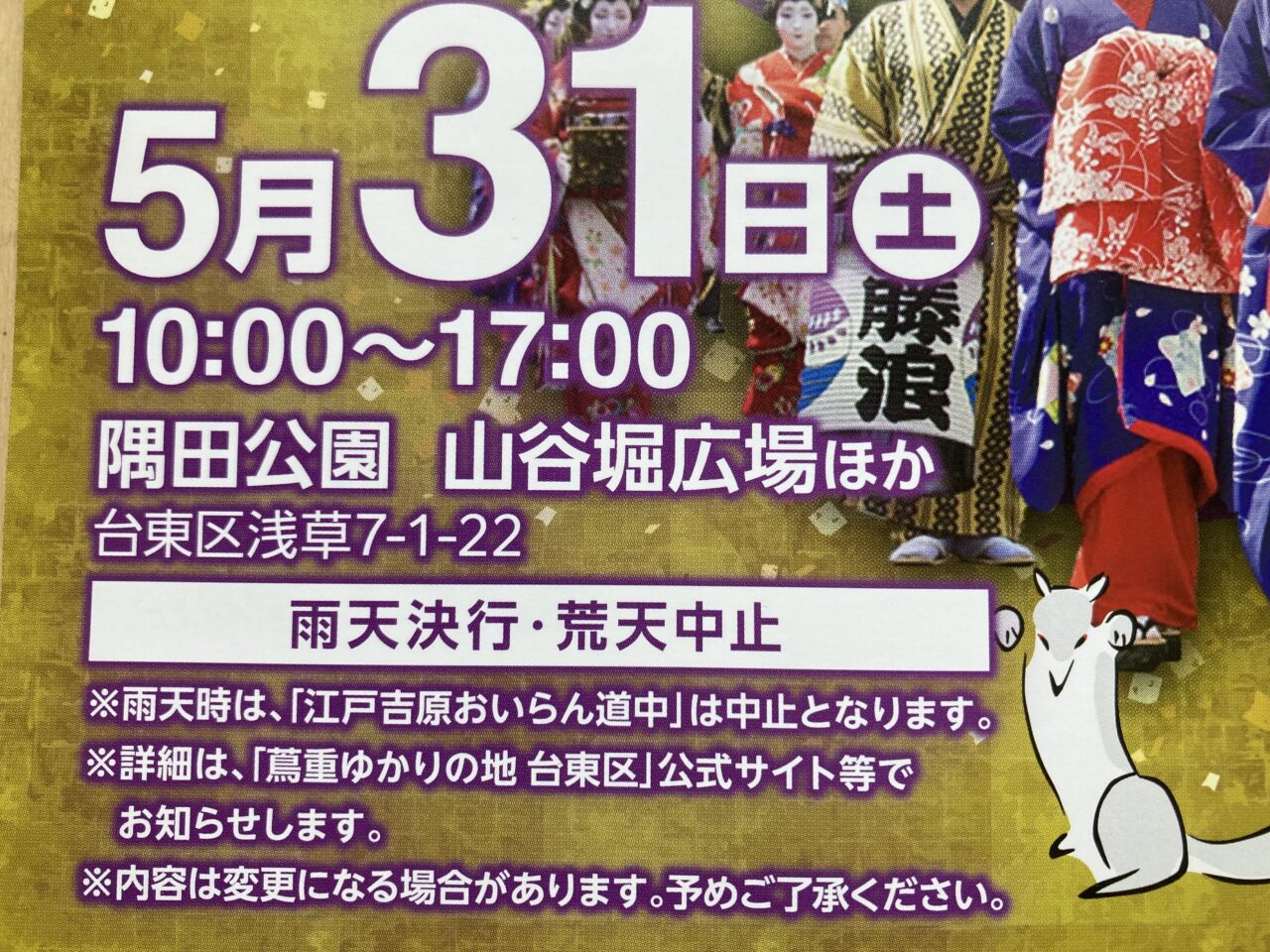 20250531蔦重まつり4