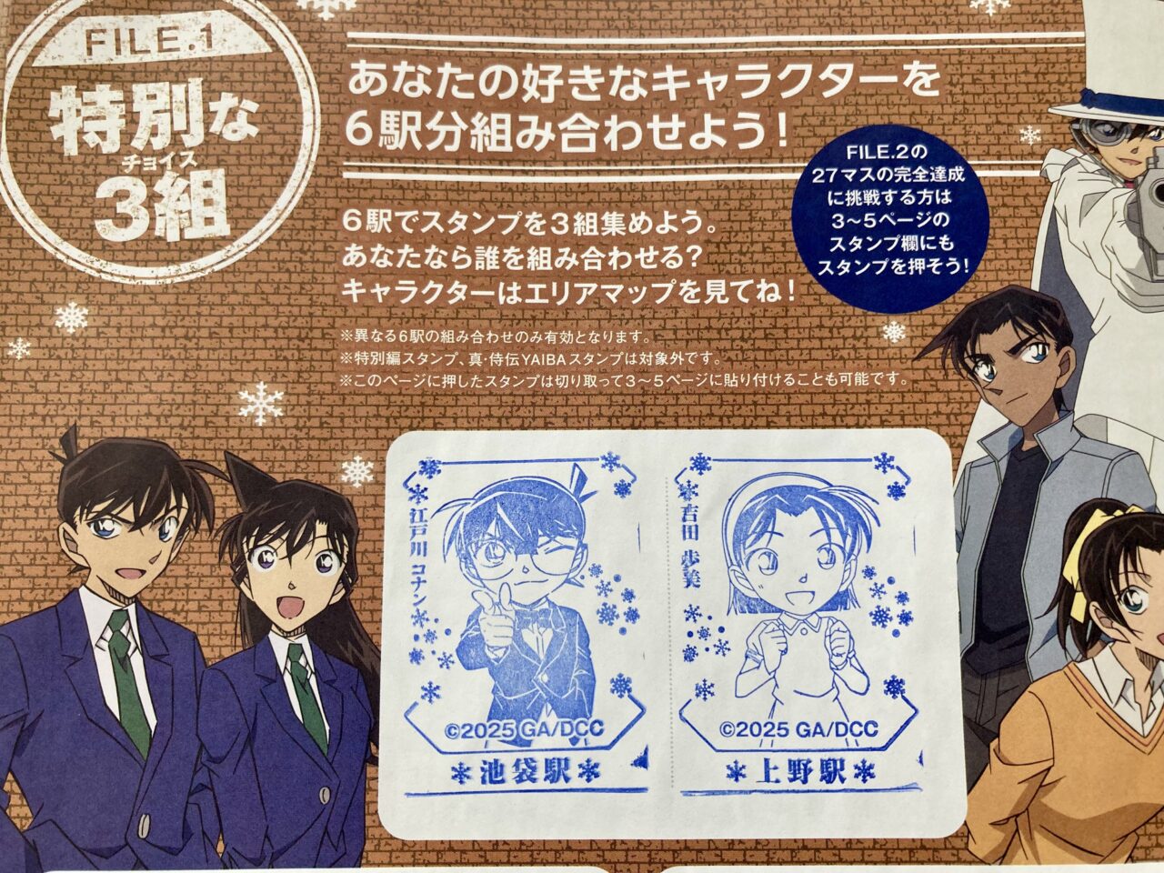 2025年6月コナン7