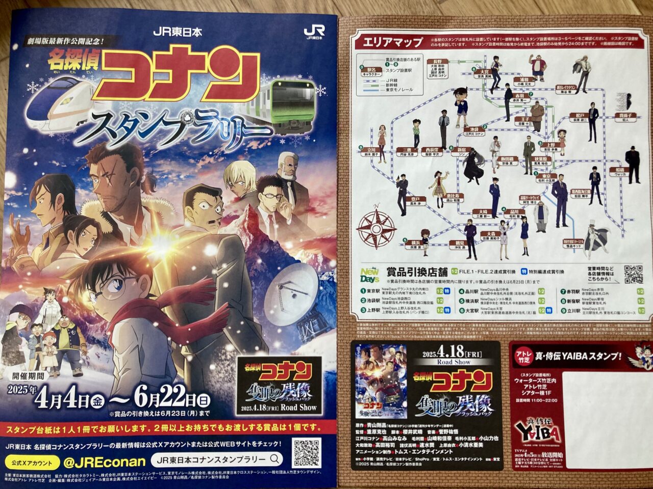 2025年6月コナン1