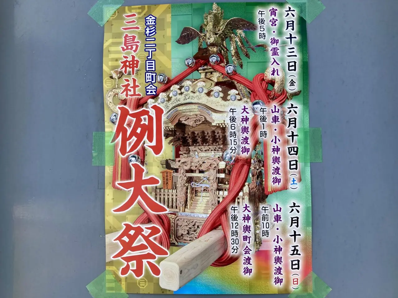 2506三島神社6