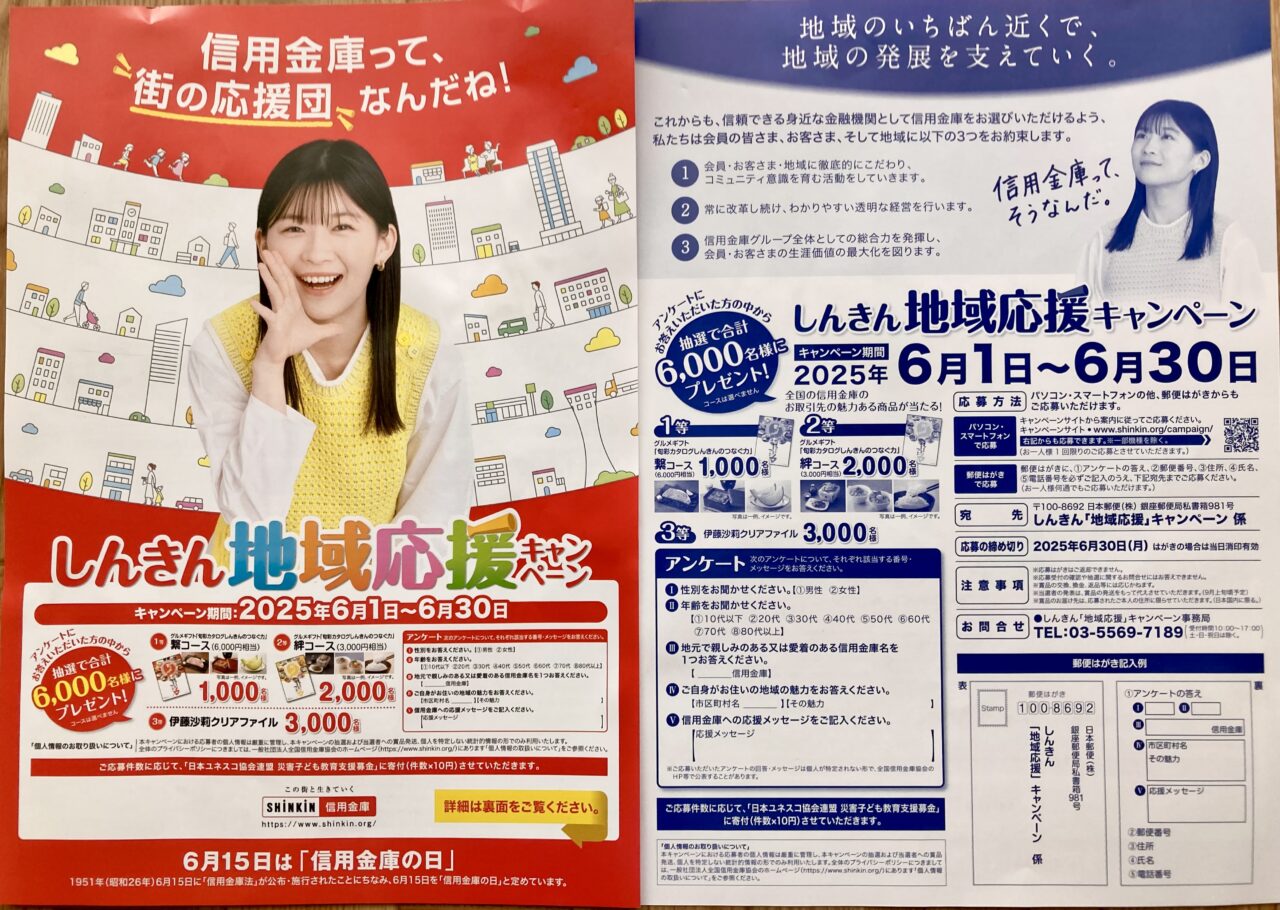 250615信用金庫1