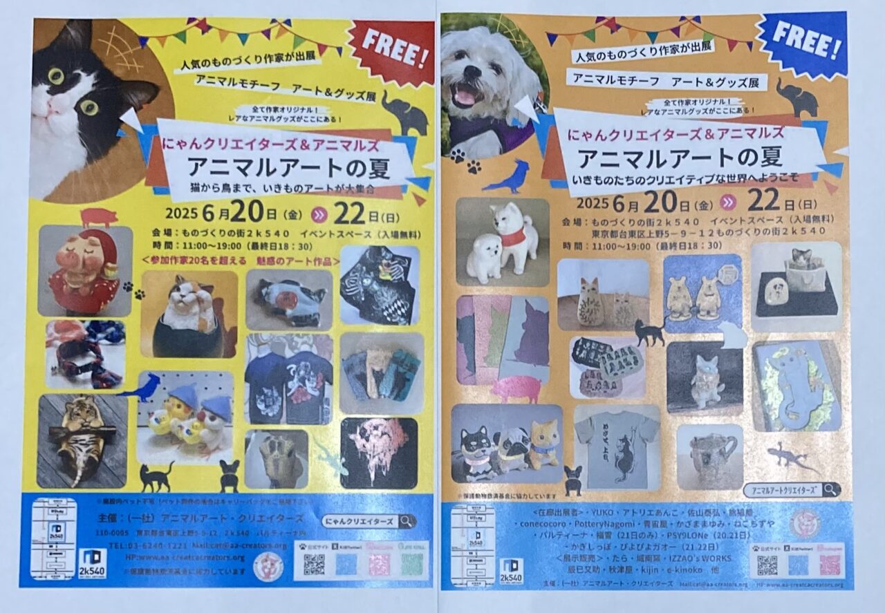 2506アニマルアート5