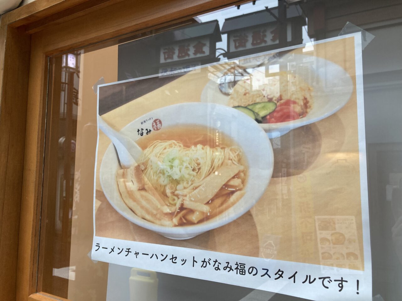 250609なみ福5