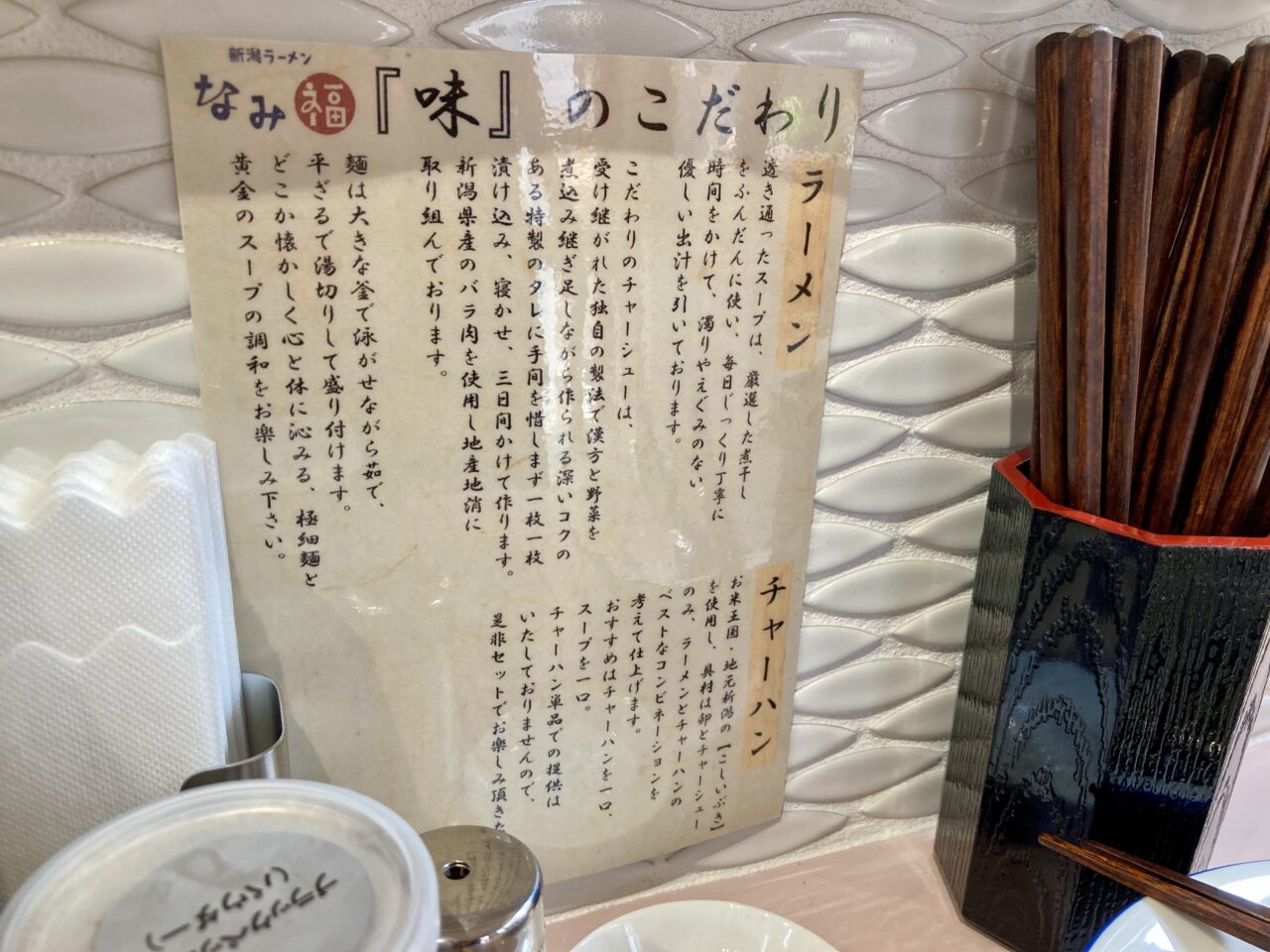 250609なみ福9
